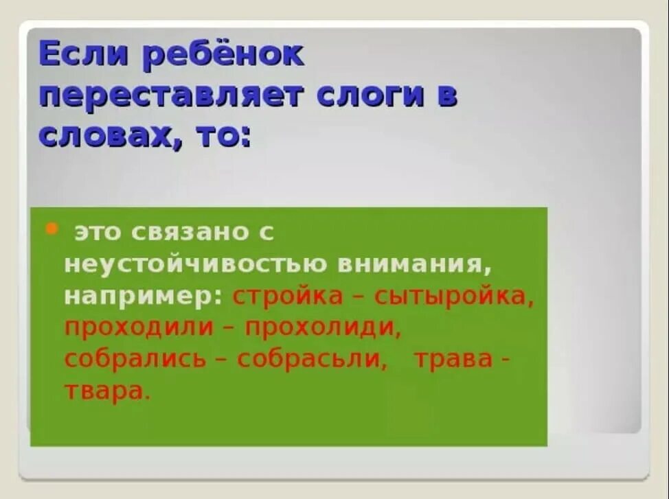 Слоги слова стройка