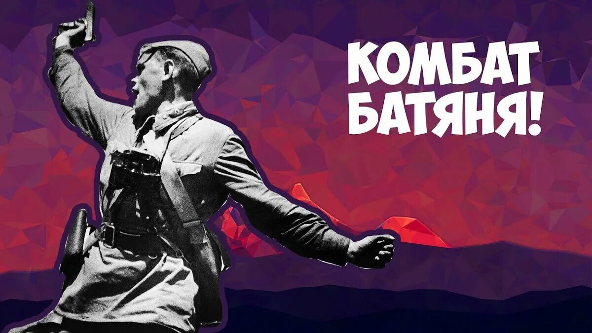 Combat песня. Комбат батяня. Батяня батяня комбат. Комба́т Любэ. Комбат батяня фото.