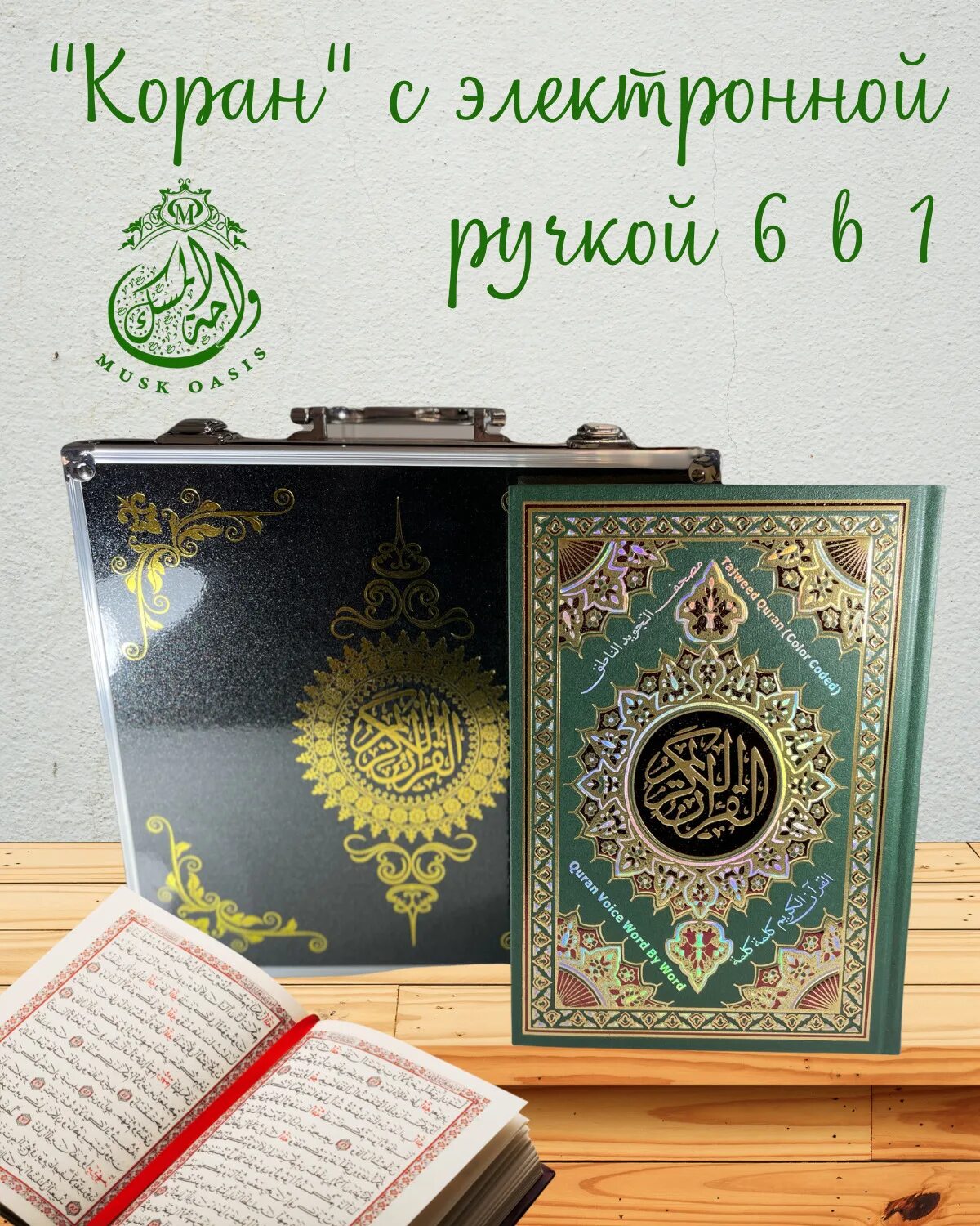 Книга "коран". Книга "коран". Книга коран с ручкой. Коран ручка электронная м9. Электронные книги коран.
