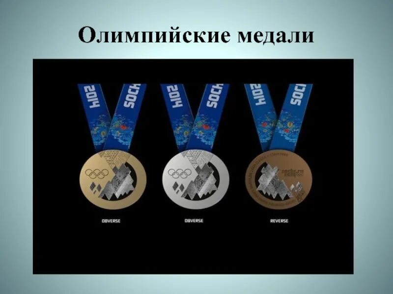 Олимпийские медали. Медали олимпиады. Медали Олимпийские игры для детей. Виды Олимпийских медалей.