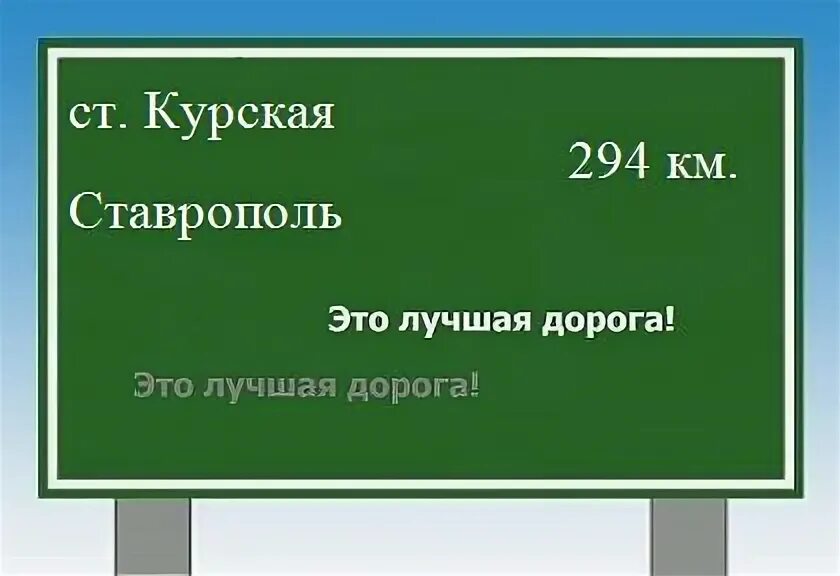 Курская Ставрополь. Ставрополь край станица Курская. Ставрополь Курская расстояние. Курская станица Ставропольский расстояние. Карта курская ставропольский