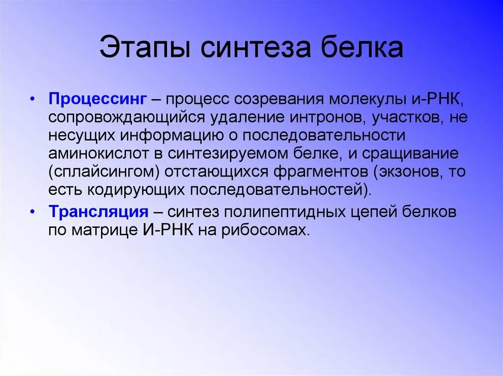 Процессинг белка. Процессинг Биосинтез белка. Стадии процессинга белка. Альтернативный процессинг белков. Процессинг белка этапы