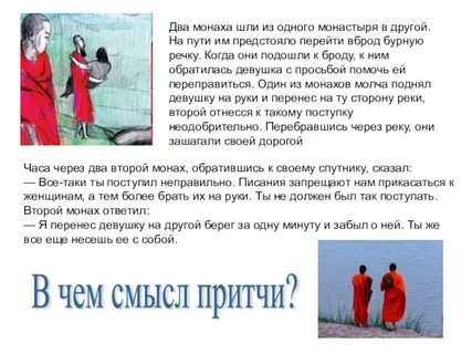 Притчи монахов