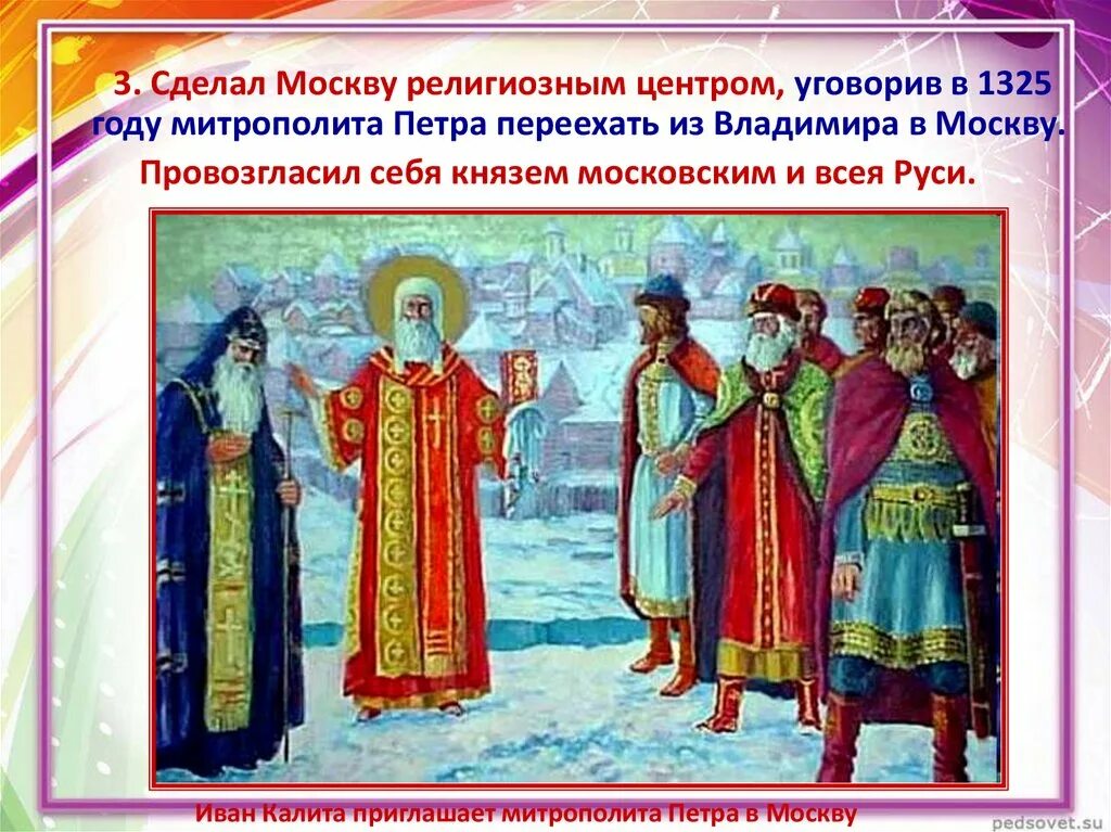 3 центра руси. Митрополит переехал в Москву. Москва религиозный центр Руси.