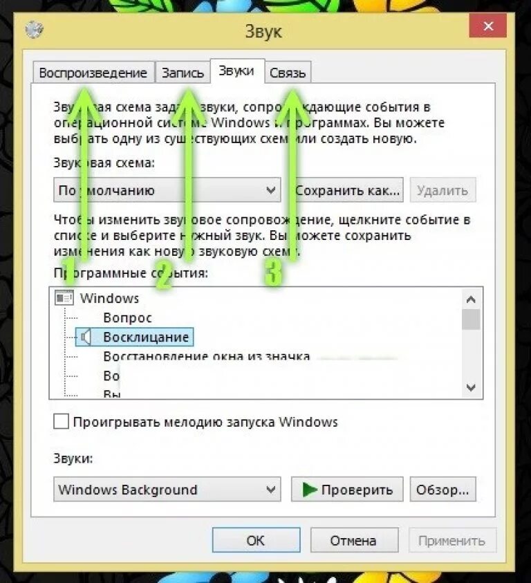 Как убрать звук виндовс. Звук Windows. Звук Windows 7. Настройки звука в Windows. Параметры звука Windows.