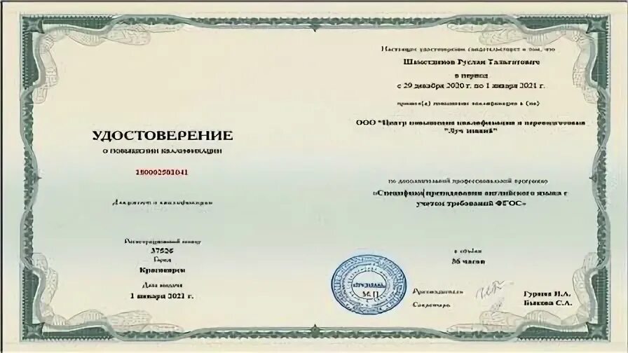 Квалификация педагог дополнительного образования. Удостоверение о повышении квалификации 36 часов. удостоверение фгос 2025. свидетельство курсов педагогов 2025. удостоверения курсов повышения квалификации по информатике 2025 год.