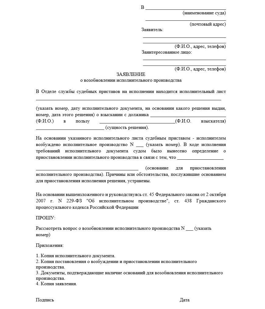 Заявление об изменении взыскания алиментов