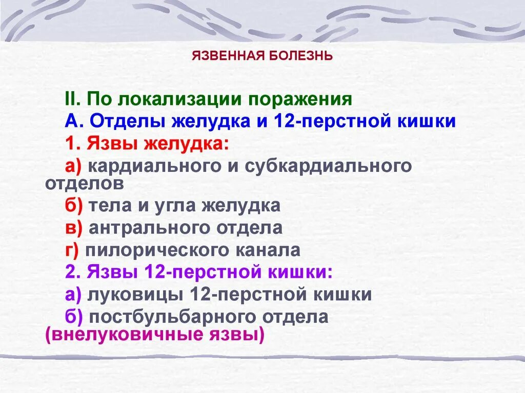 Дпк мкб 10. Язвенная болезнь мкб. Язвенная болезнь 12 кишки по мкб. Мкб язвенная болезнь 12 перстной кишки мкб.