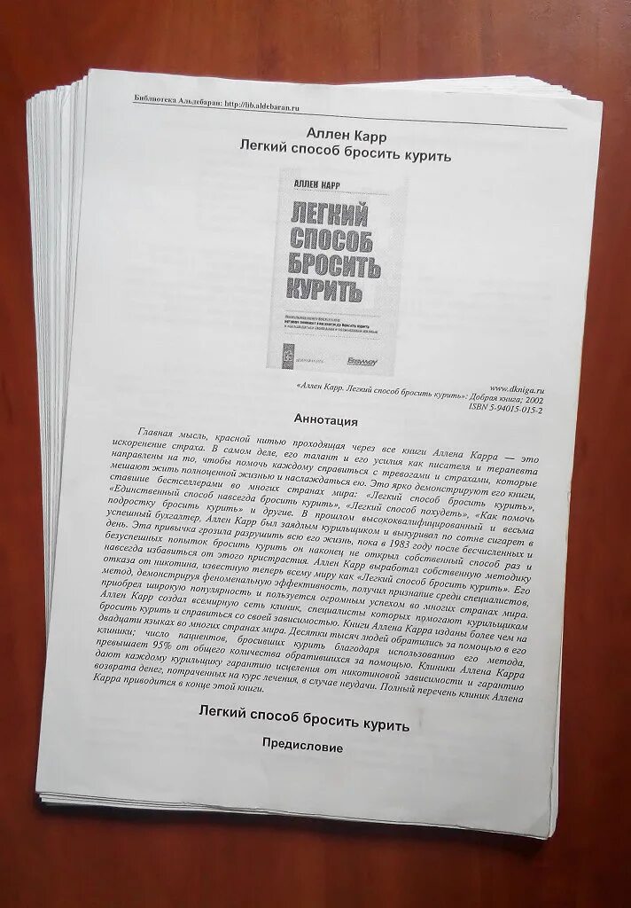 Книга алена карра. Как легко бросить курить книга. Книги Аллена карра. Сколько страниц в книге легкий способ бросить курить. Книга легко способ бросить курить.