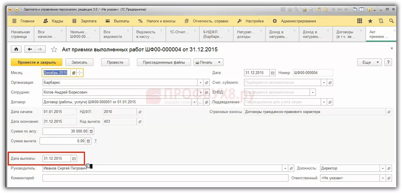 Как в рсв отразить гпх. Договора гпх в 1с 8.3 зуп. зарплата по договору гпх. выплата по договору гпх что это. ндфл по договору гпх.