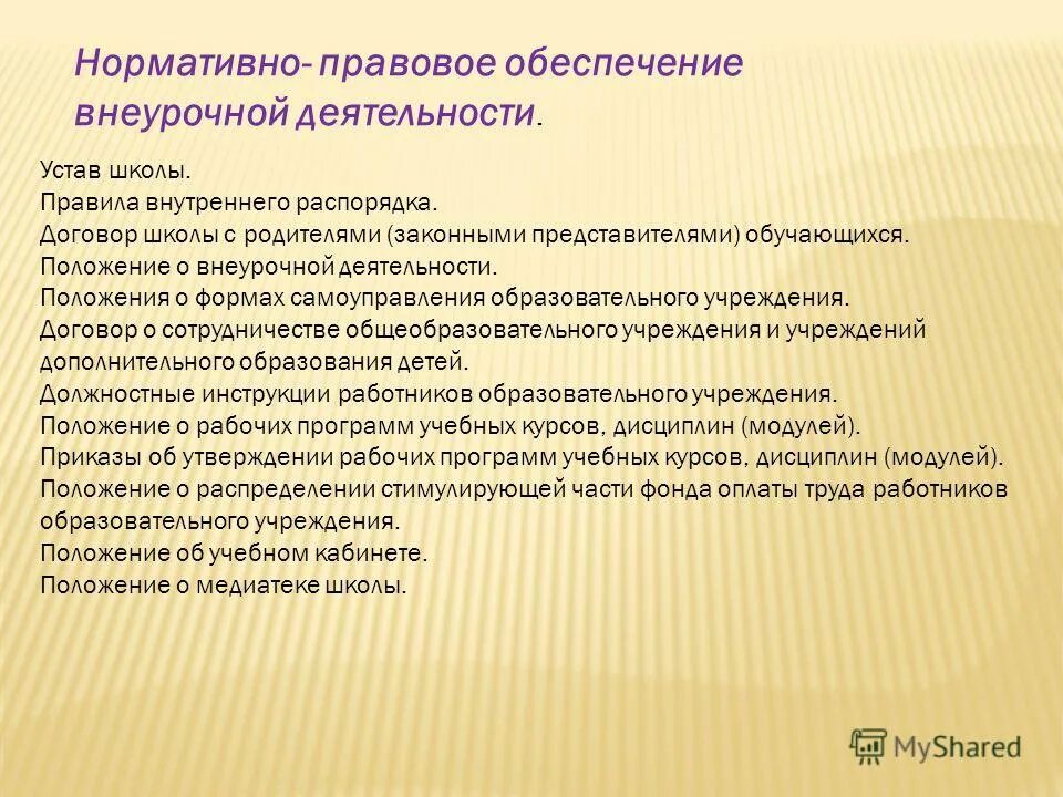 Программа внеурочной деятельности. Программа внеурочной деятельности положение. Примерные программы внеурочной деятельности. Программа внеурочной деятельности положение. Проектирование программ учебных предметов и курсов.