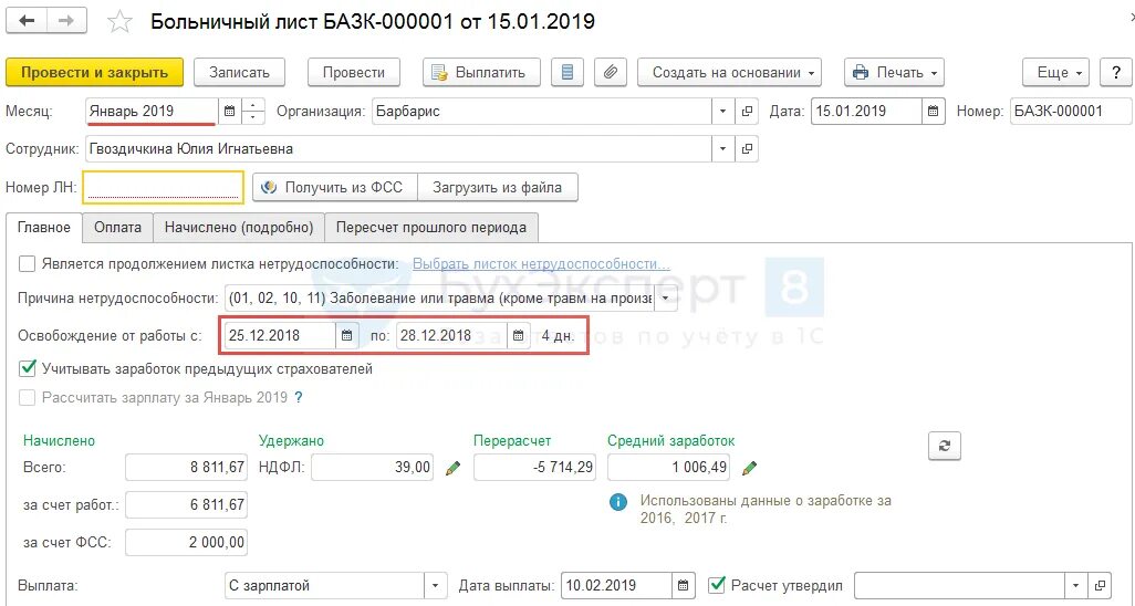 Вычитается ли подоходный. Доплата до среднего заработка по больничному листу приказ. Средний заработок для исчисления пособия. Средний заработок для исчисления пособия в больничном. ФСС больничный лист расчет.