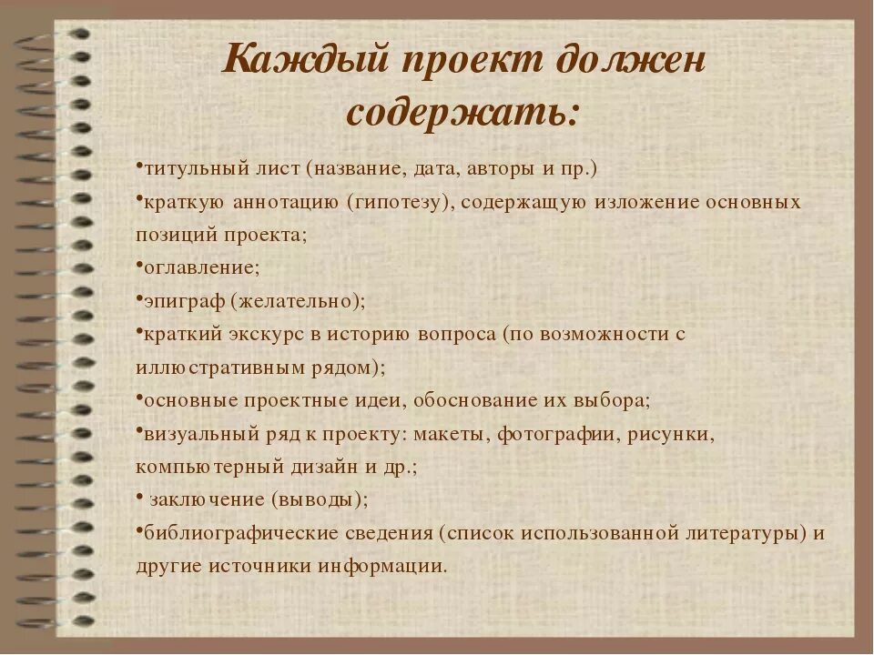 Сколько должна содержать. План оформления проекта. Как сделать проект. Как написать проект. План как делать проект.