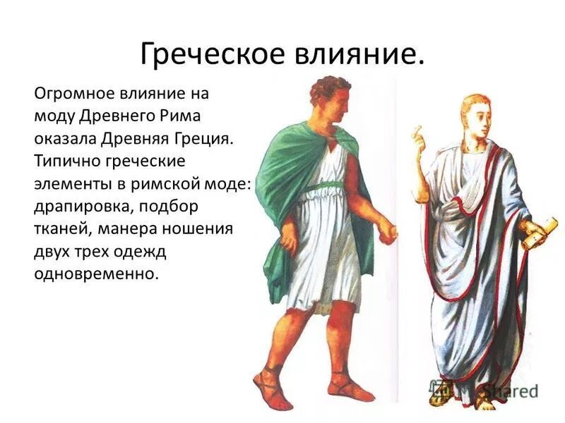 Таларис древний Рим. Одежда древнего Рима. Одежда древних римлян. Одежда древней Греции.