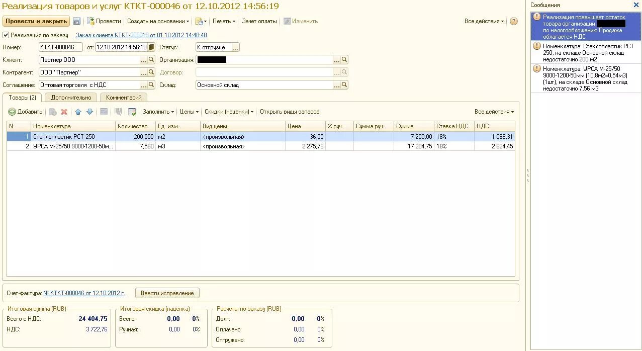 По налогообложению продажа облагается ндс. Продажа медицинского оборудования без НДС. 1с склад налоги и налогообложение. НДС не облагается печать. На складе по налогообложению продажа не облагается НДС.