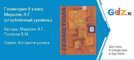 Геометрия 8 контрольная 5 мерзляк. Геометрия 8 класс Мерзляк. Геометрия 8 класс углубленный уровень. Геометрия 7 класс Мерзляк Поляков. Геометрия 8 класс углубленное изучение.