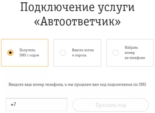 Будь в курсе билайн. Автоответчик Билайн. Голосовая почта Билайн номер. Как подключить автоответчик Билайн. Билайн подключить интернет Хайвей цена.