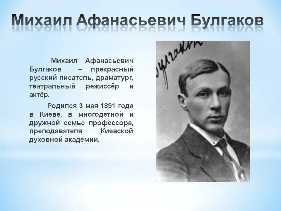 Краткая биография булгакова самое главное. М А Булгаков.