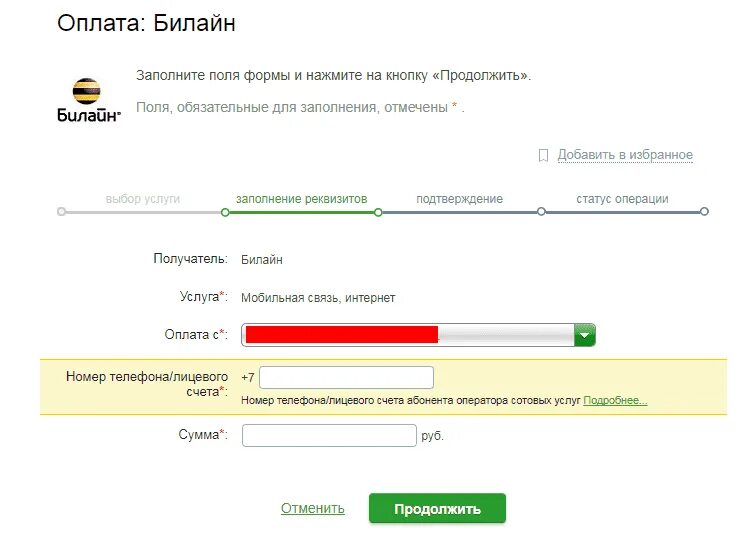 Как подключить автоплатеж билайн. Автоплатёж билайн подключить. автоплатёж «билaйн» с карты. билайн оплатить домашний интернет. отключить автоплатеж билайн.