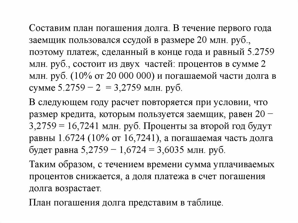 План погашения долга. Составьте план погашения задолженности. Как составить план погашения долга. Составление планов погашения задолженностей..