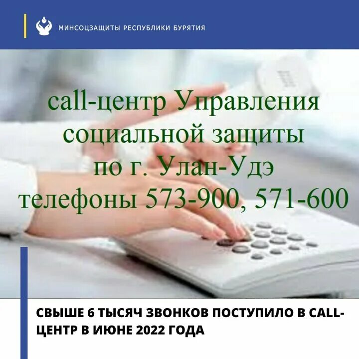 Управление социальной защиты населения Улан-Удэ. Управление СЗН это в Улан-Удэ. Колл центр Улан Удэ. Соц защита Улан Удэ горячая линия