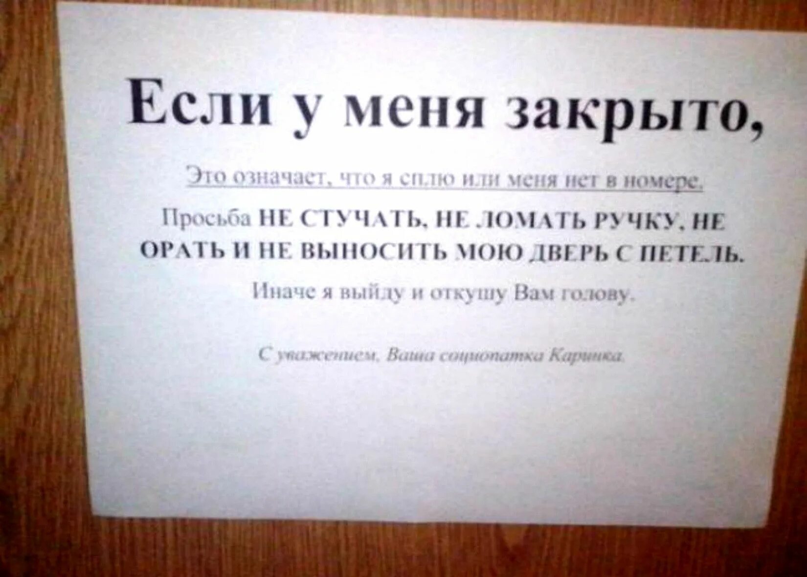 Что делать если стучат в дверь. Смешные объявления в общежитии. Смешные объявления для студентов. Прикольные объявления в общежитиях. Шуточные объявления.