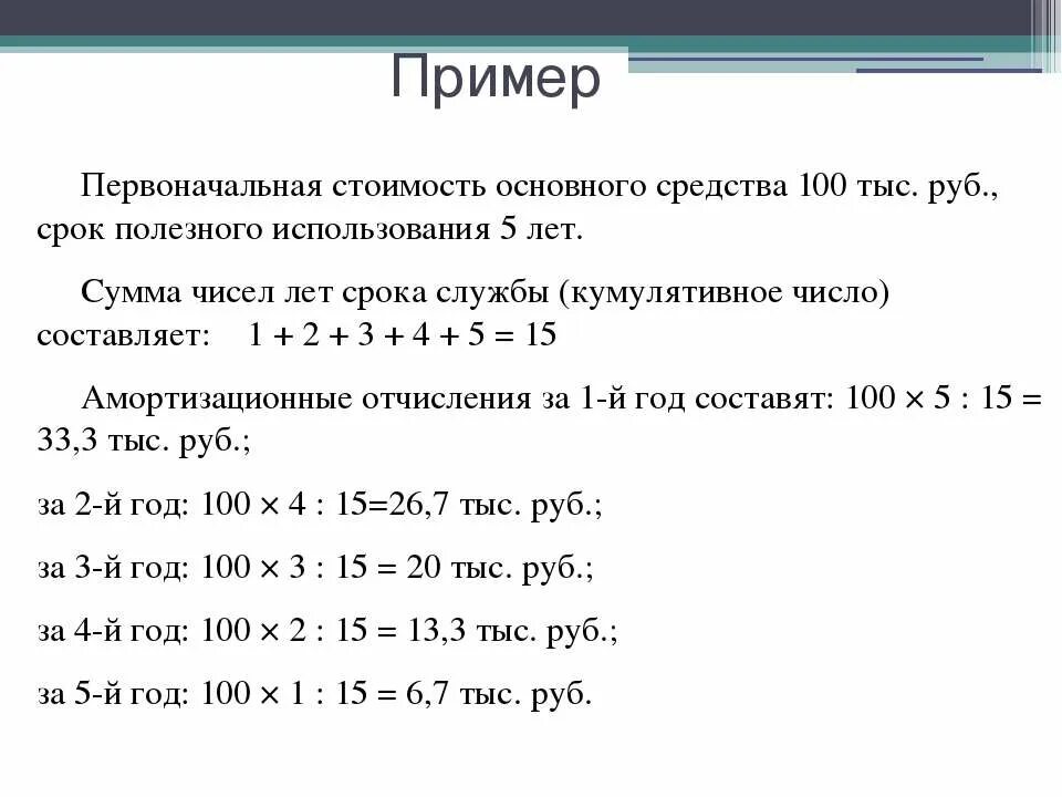 В использовании 15 25. Первоначальная стоимость основных средств амортизация. Задачи на амортизацию основных средств с решением. Амортизация по сумме чисел лет срока полезного использования пример. Рассчитать первоначальную стоимость объекта задача.