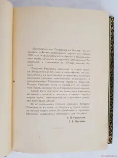 Сколько страниц из петербурга в москву