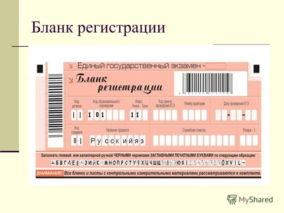 Бланк регистрации 9 класс