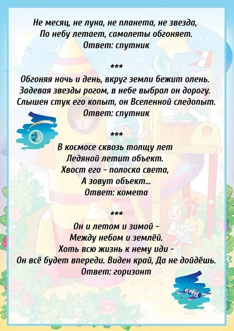 Загадки про космос для детей 4 лет