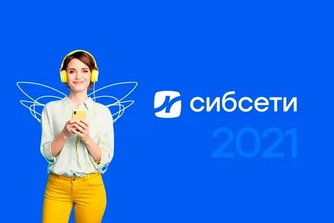 Сибсети новокузнецк телефон поддержки новокузнецк