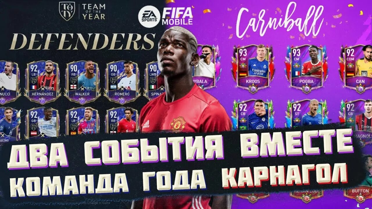 Лучшие защитники фифа мобайл 2022. Fifa mobile карточки. Герои фифа мобайл. Фифа мобайл защитники. Лучшие защитники в фифа мобайл 22.