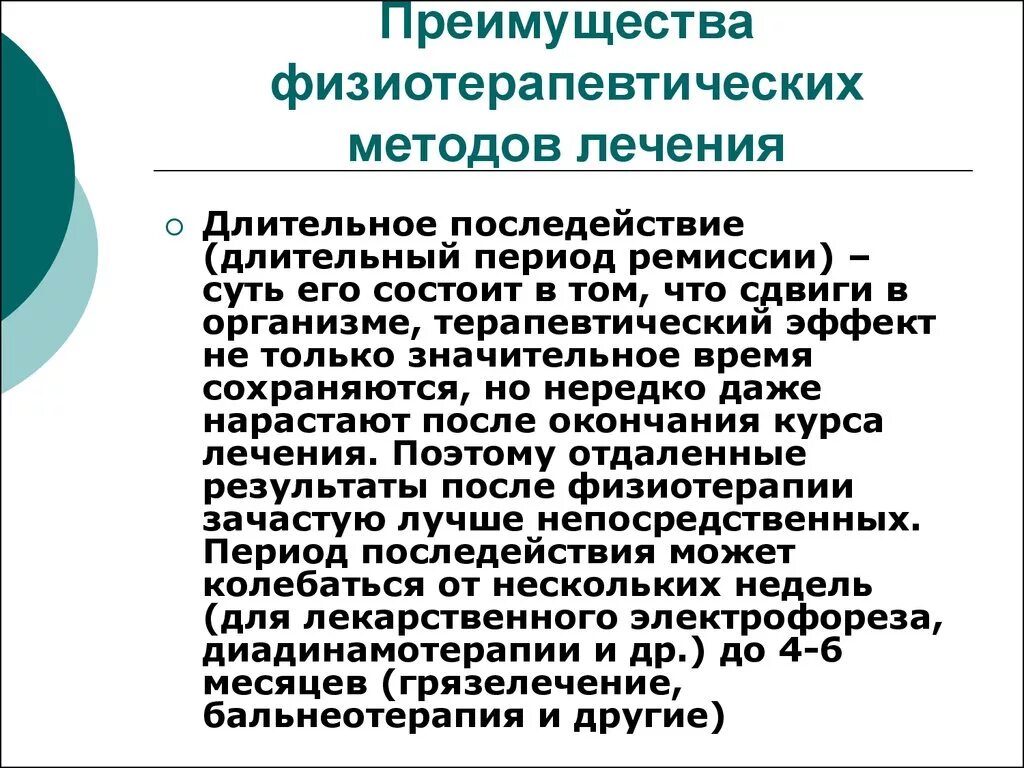 Методики физиотерапевтических процедур. Презентация физиотерапевтического отделения. Физиотерапия презентация. Показания для проведения физиотерапевтических процедур. Лечебные методики физиотерапии.