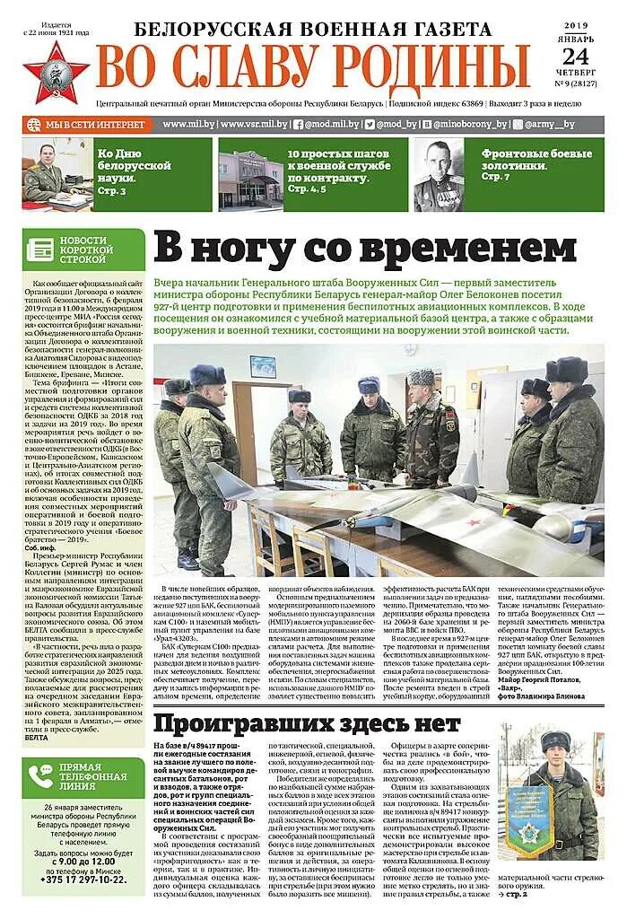 Военная газета. Газета во славу Родины. Белорусская Военная газета во славу Родины. Газета во славу Родины архив. Сайты газет беларуси