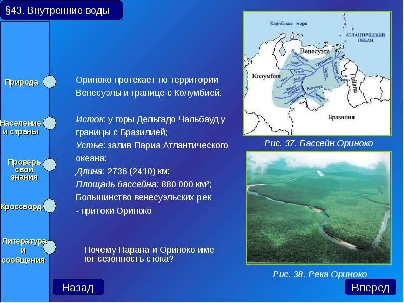 Колумбия бассейн какого океана. Река Ориноко Исток и Устье на карте. Исток реки Ориноко на карте. Исток и Устье реки Ориноко. Исток реки Ориноко в Южной Америке.