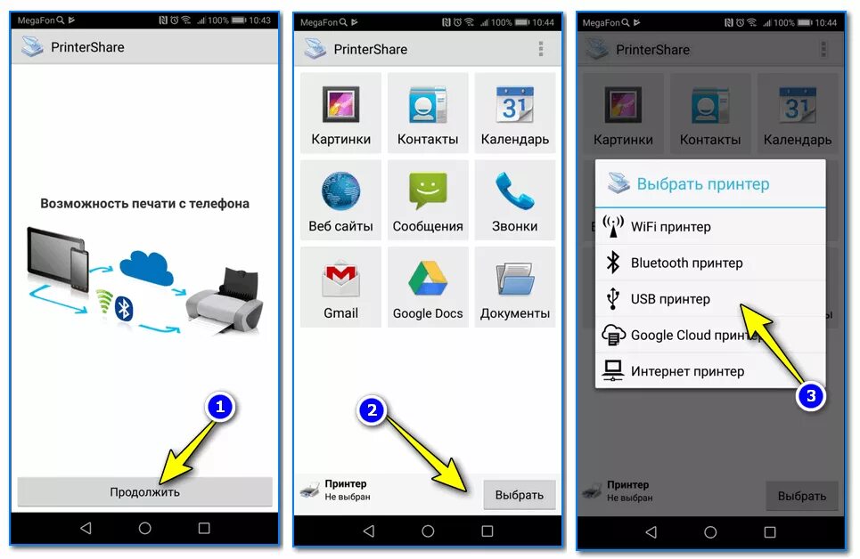 Как печатать с андроида. Печать с телефона на принтер через USB кабель. Телефон для распечатки на принтере. Как распечатать фото с телефона на принтере. Фотография для телефона как напечатать.
