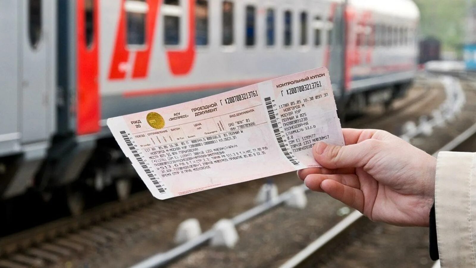 Скидки школьникам на жд билеты летом 2024. Билеты РЖД. Билет на поезд. Фотография билета на поезд. Авиабилеты фото.