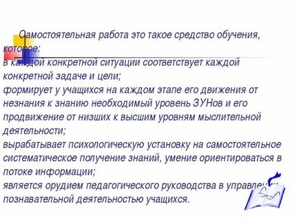 Задачи самостоятельной работы учащихся