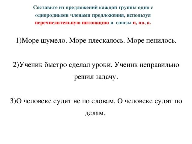 Берег моря предложение составить. Придумать предложение со словом море. Предложение на море. Составь предложение про море. Сочинить предложение со словом море.