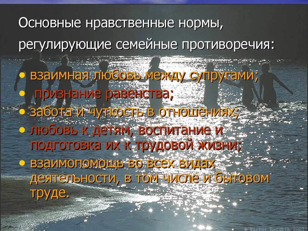 Семейные правила и нормы. Моральные нормы в семье. Моральные правила в семье. Моральные нормы и правила в семье. Перечень моральных норм в семье.