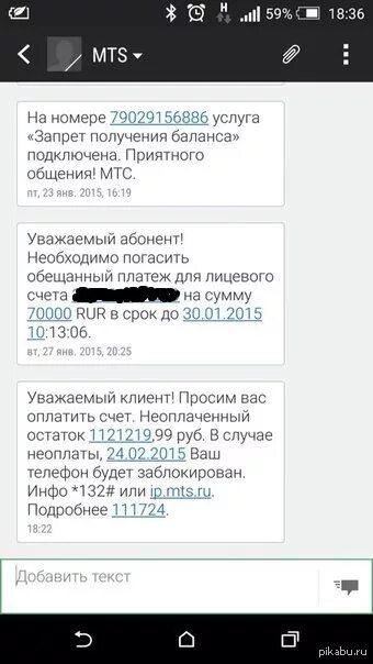 Пришло смс от мтс код. Пришло смс от мтс код
