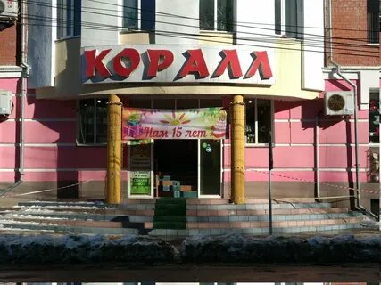 Магазин коралл