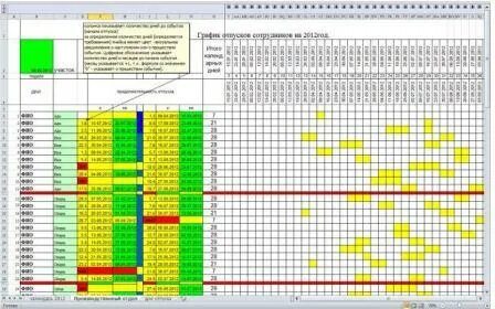 График отпусков в excel 2024