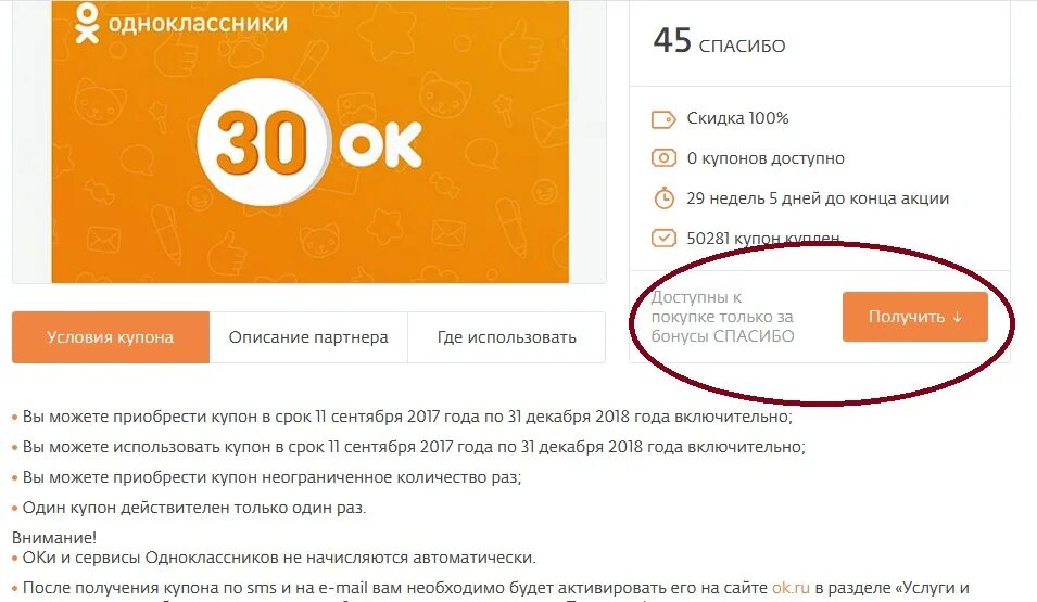 Ок доступна. Ок Одноклассники. Одноклассники купоны на Оки. Код Одноклассники. Промокод на Оки в Одноклассниках.