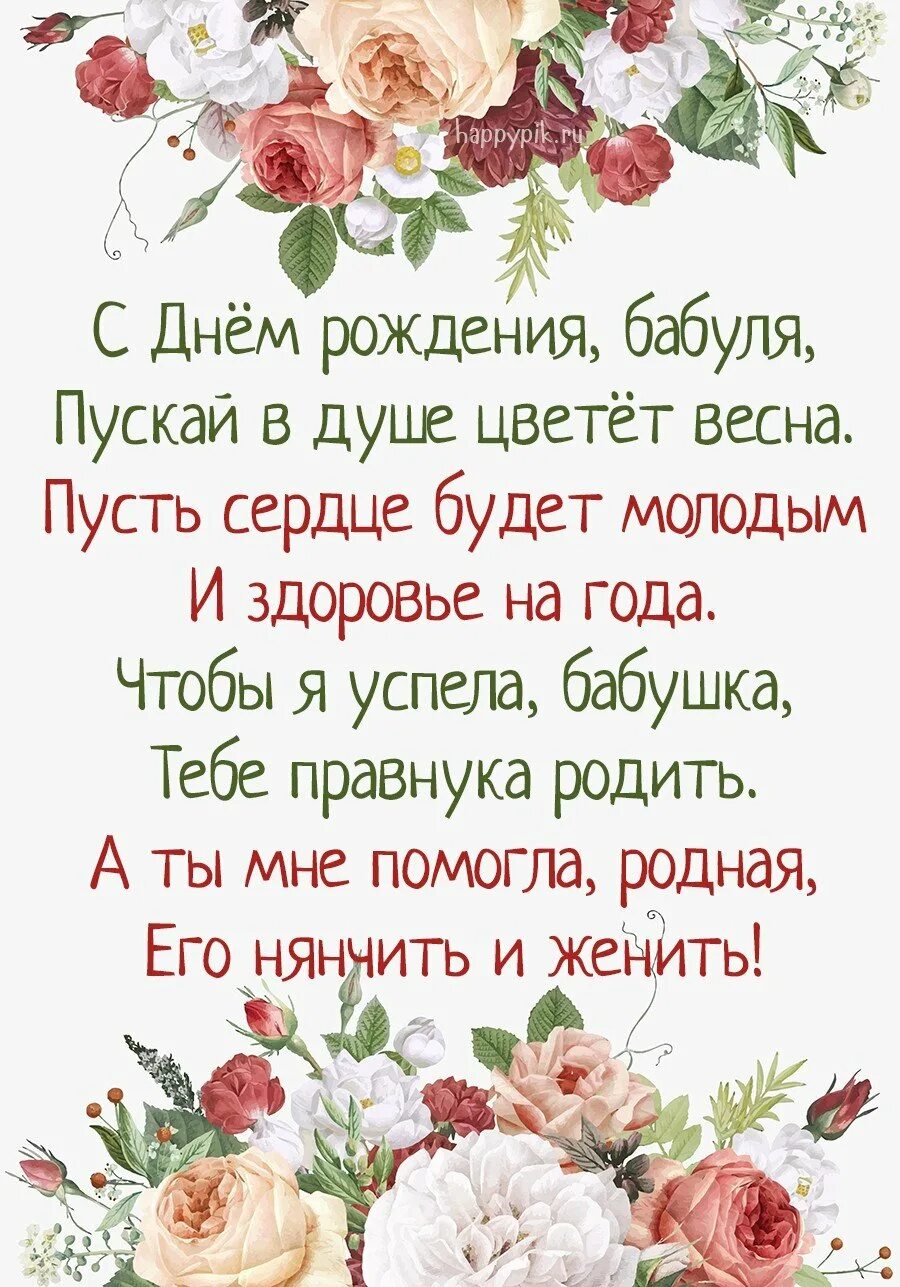 Бабушку с юбилеем трогательное. С днём рождения бабушка. Поздравления с днём рождения бабушке. Поздравление для абсунки. Поздравления с днём рождения бпбушке.