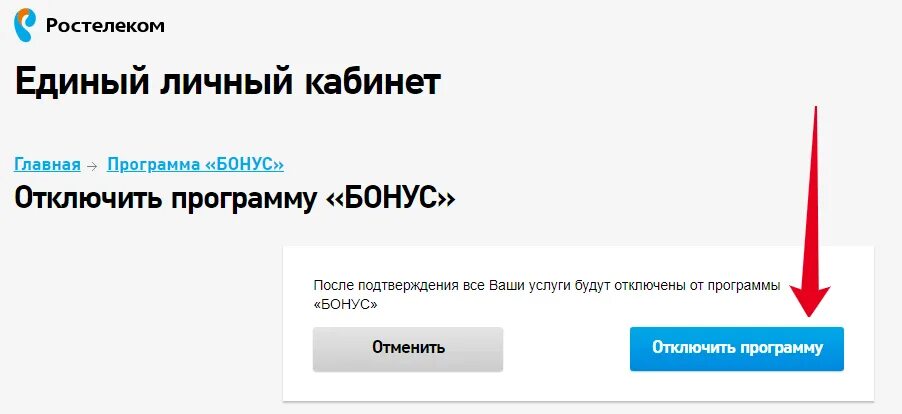 Ростелеком бизнес личный кабинет юридического. Единый личный кабинет. Ростелеком бонус. Приложение Ростелеком личный кабинет. Рост бонуса.