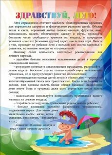 Консультация для родителей в детском летом