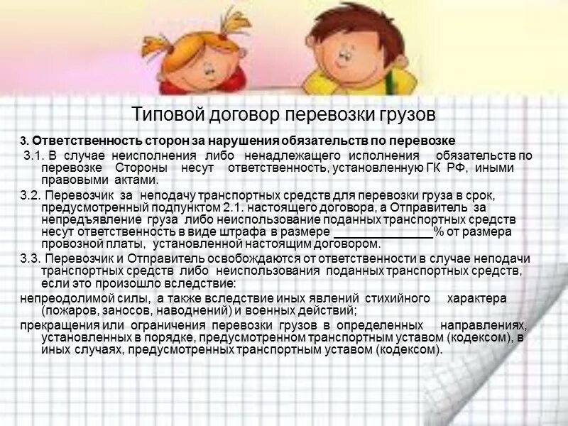 Порядок предъявления претензии. Нарушение договора доставки. Образец претензионог описьма. Ответственность грузополучателя. Обязанности сторон по договору перевозки.