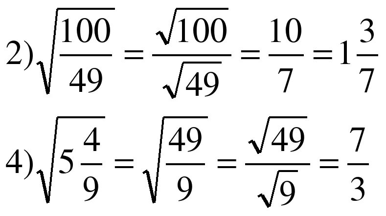 Корень из 4 в дроби. Как решать квадратный корень из дроби. Как вычислить корень из дроби. Как вычислить квадратный корень дроби. Извлечение корня из дроби.