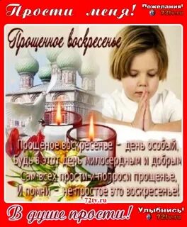Открытка с прощенное воскресенье папе